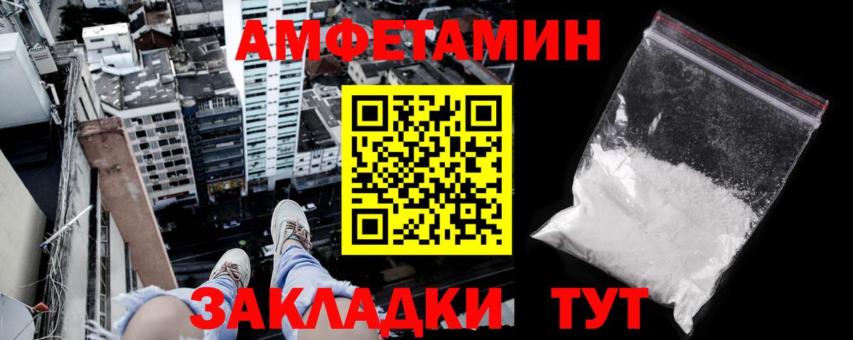 Амфетамин Розовый Корсаков