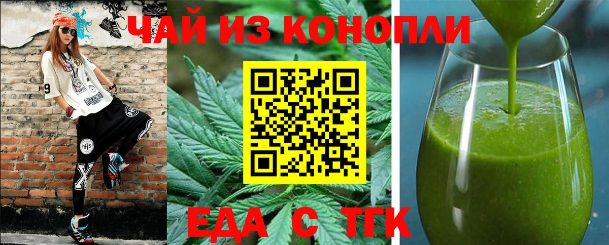 Еда ТГК конопля  Вход с VPN  Корсаков 