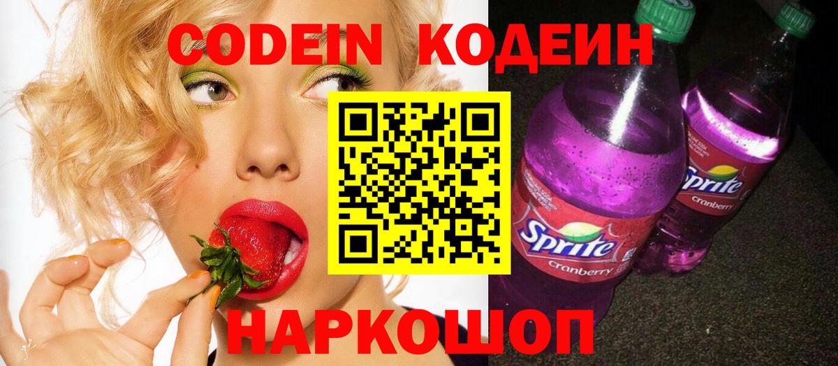 Codein Purple Drank  Codein напиток Lean (лин)  Вход с VPN  Корсаков 