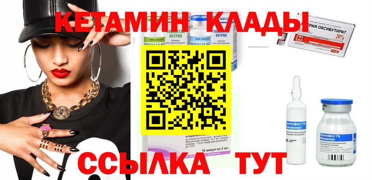 КЕТАМИН VHQ  Вход с VPN  Корсаков 