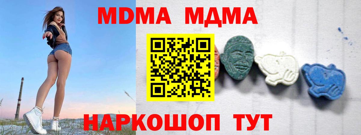 МДМА VHQ  Вход с VPN  MDMA VHQ  Корсаков 