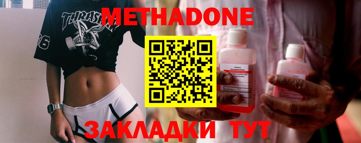 Метадон methadone  Вход с VPN  Метадон мёд  Корсаков 